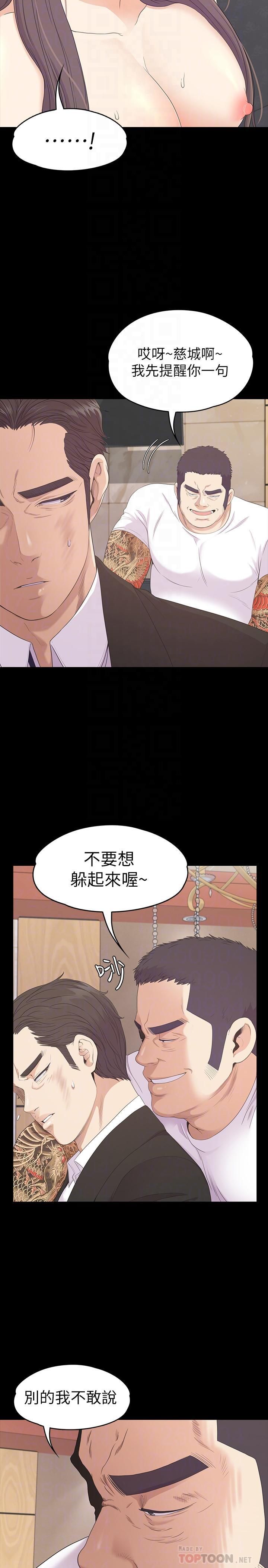 《爱上酒店妹》漫画最新章节第80话 - 狼狈的两人免费下拉式在线观看章节第【6】张图片