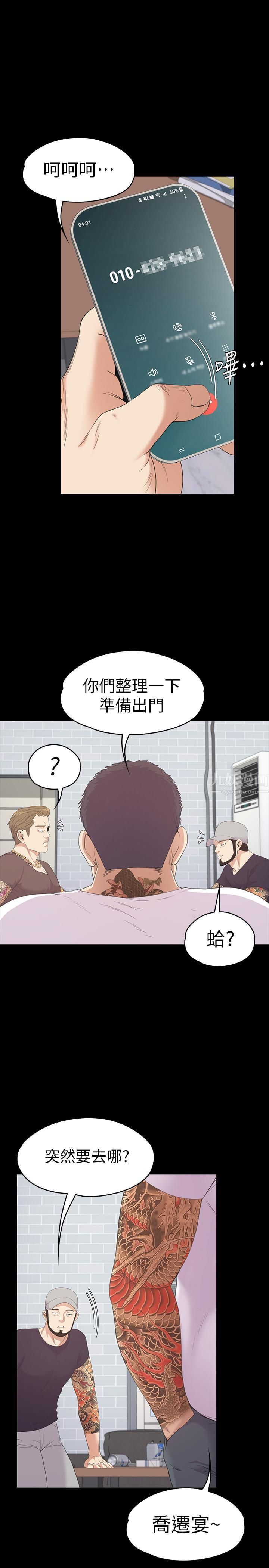 《爱上酒店妹》漫画最新章节第80话 - 狼狈的两人免费下拉式在线观看章节第【25】张图片