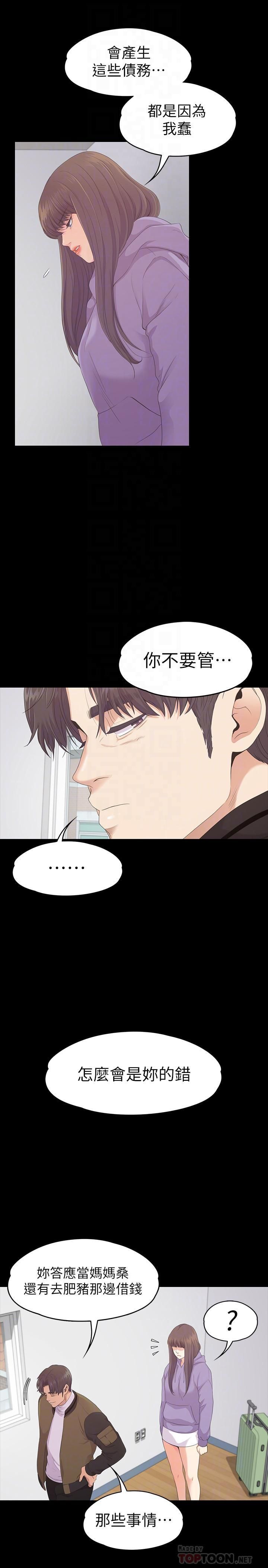 《爱上酒店妹》漫画最新章节第80话 - 狼狈的两人免费下拉式在线观看章节第【12】张图片