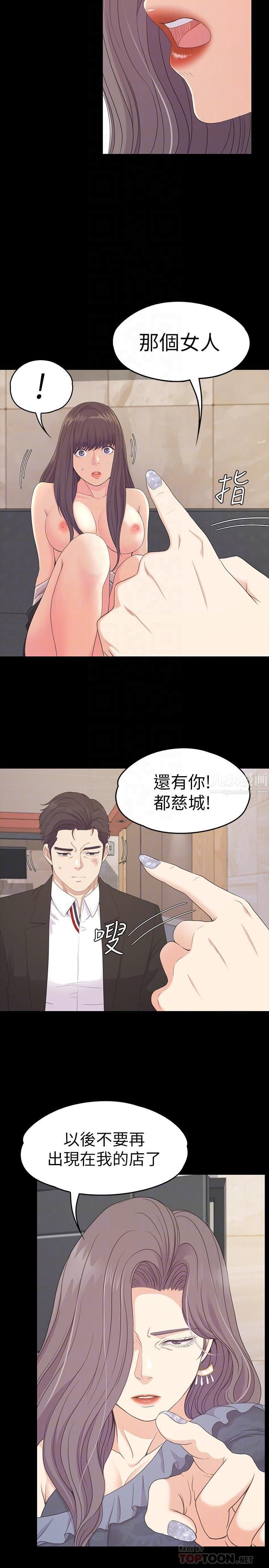 《爱上酒店妹》漫画最新章节第80话 - 狼狈的两人免费下拉式在线观看章节第【4】张图片