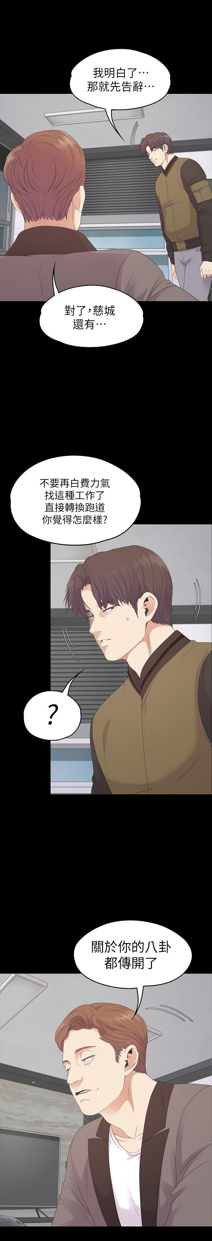 《爱上酒店妹》漫画最新章节第80话 - 狼狈的两人免费下拉式在线观看章节第【22】张图片