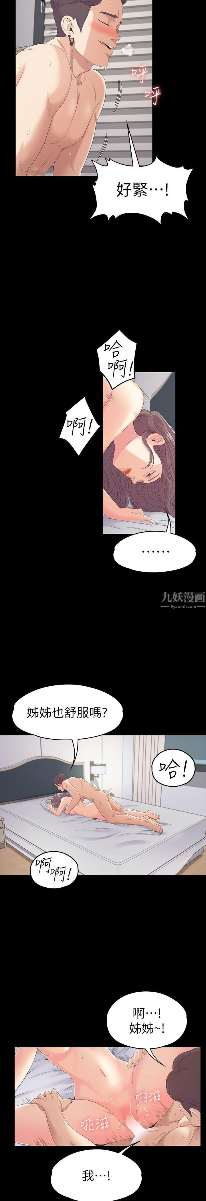 《爱上酒店妹》漫画最新章节第81话 - 江南王牌的堕落免费下拉式在线观看章节第【19】张图片