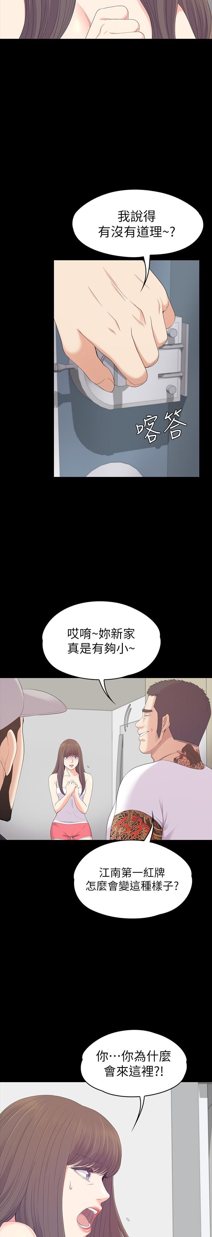 《爱上酒店妹》漫画最新章节第81话 - 江南王牌的堕落免费下拉式在线观看章节第【5】张图片