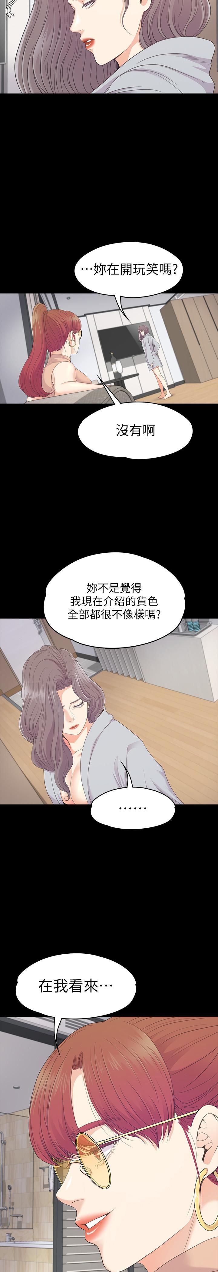 《爱上酒店妹》漫画最新章节第81话 - 江南王牌的堕落免费下拉式在线观看章节第【25】张图片