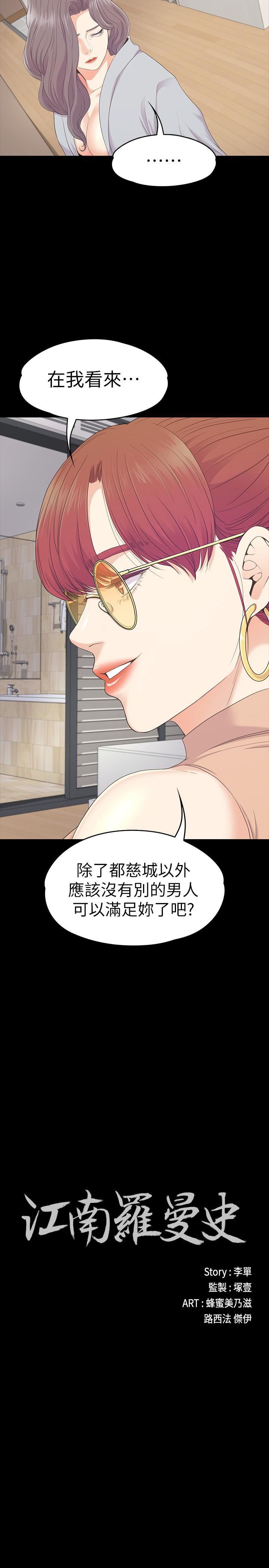 《爱上酒店妹》漫画最新章节第82话 - 唯一能满足洪会长的男人免费下拉式在线观看章节第【2】张图片