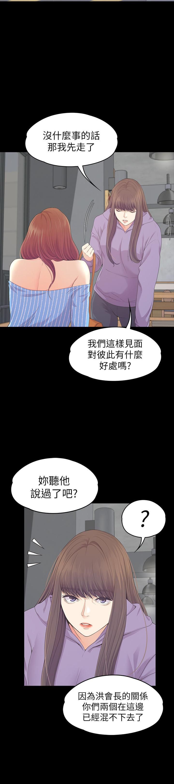 《爱上酒店妹》漫画最新章节第82话 - 唯一能满足洪会长的男人免费下拉式在线观看章节第【26】张图片