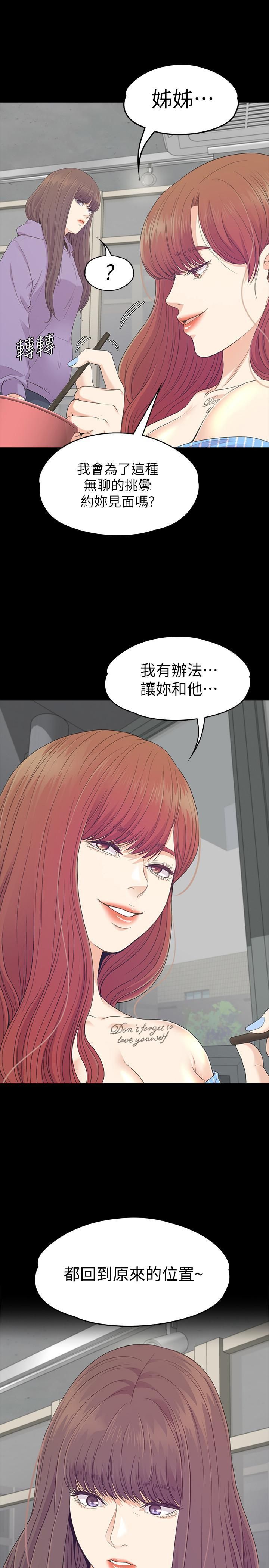 《爱上酒店妹》漫画最新章节第83话 - 突如其来的离别免费下拉式在线观看章节第【1】张图片