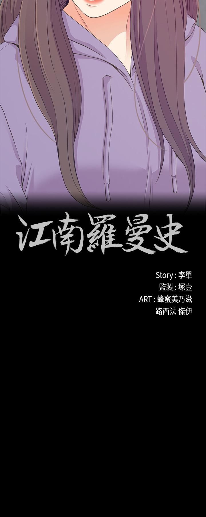 《爱上酒店妹》漫画最新章节第83话 - 突如其来的离别免费下拉式在线观看章节第【2】张图片