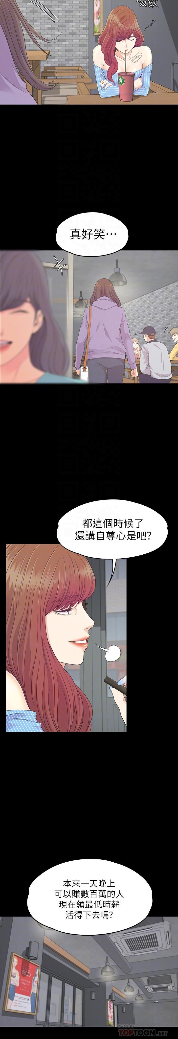 《爱上酒店妹》漫画最新章节第83话 - 突如其来的离别免费下拉式在线观看章节第【8】张图片