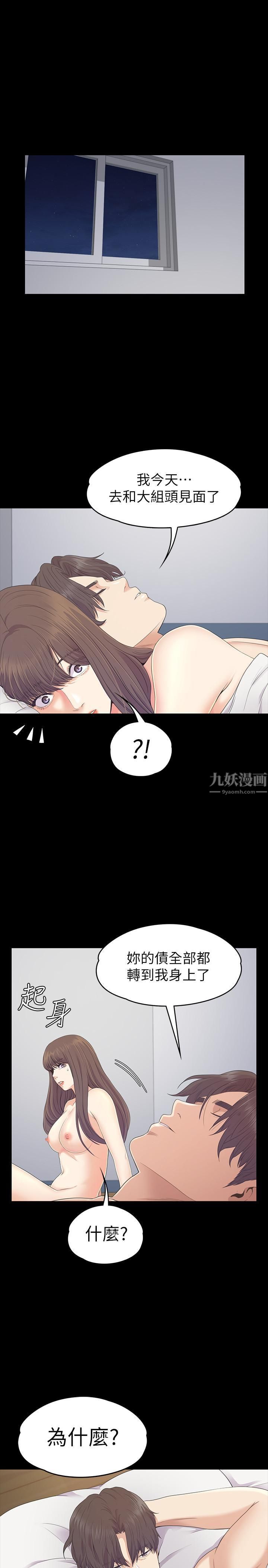 《爱上酒店妹》漫画最新章节第83话 - 突如其来的离别免费下拉式在线观看章节第【16】张图片