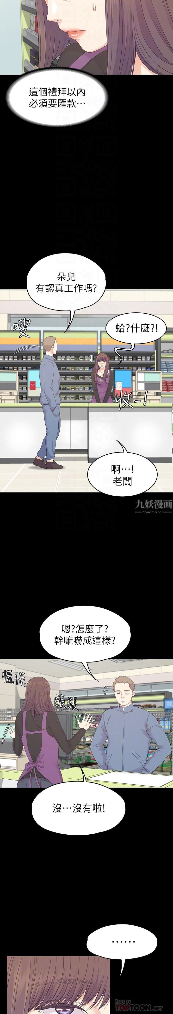 《爱上酒店妹》漫画最新章节第83话 - 突如其来的离别免费下拉式在线观看章节第【13】张图片