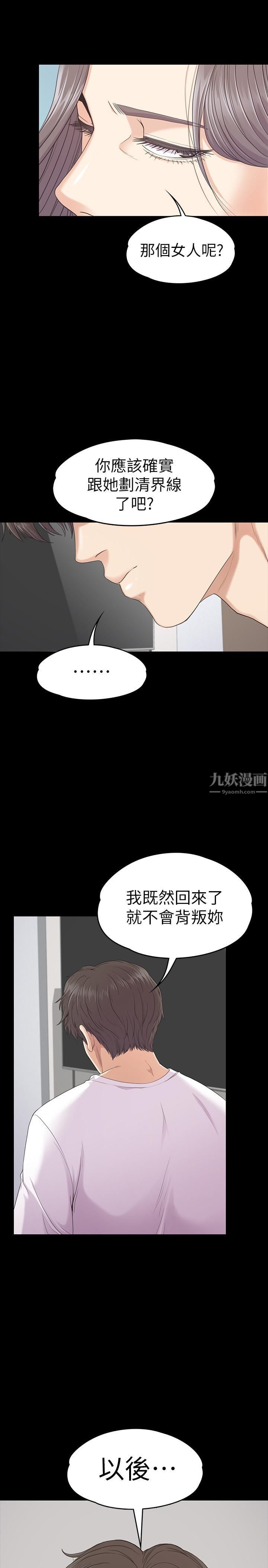 《爱上酒店妹》漫画最新章节第83话 - 突如其来的离别免费下拉式在线观看章节第【25】张图片