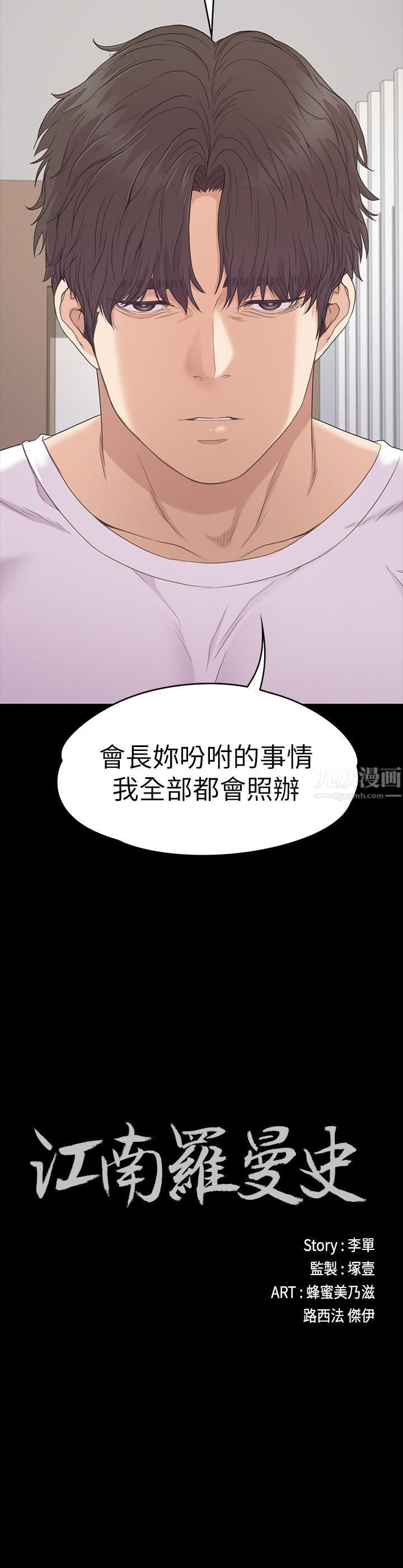 《爱上酒店妹》漫画最新章节第84话 - 让女人疯狂的男人免费下拉式在线观看章节第【2】张图片