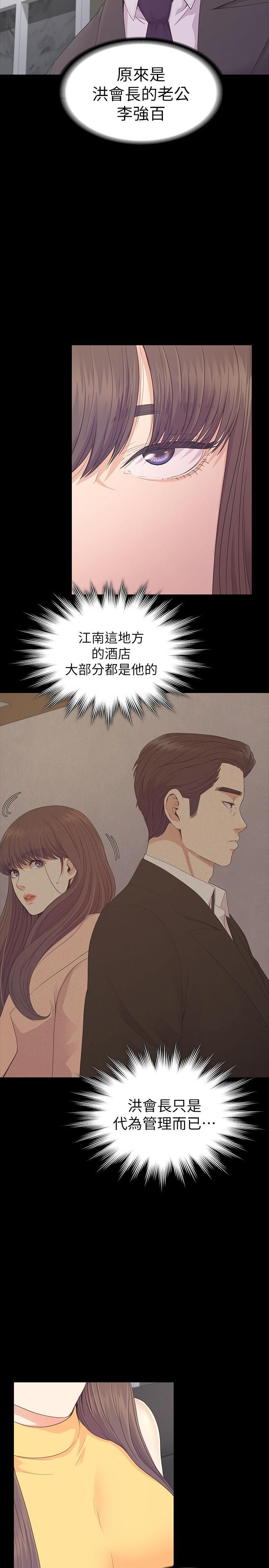 《爱上酒店妹》漫画最新章节第85话 - 洪会长的老公李强百免费下拉式在线观看章节第【25】张图片