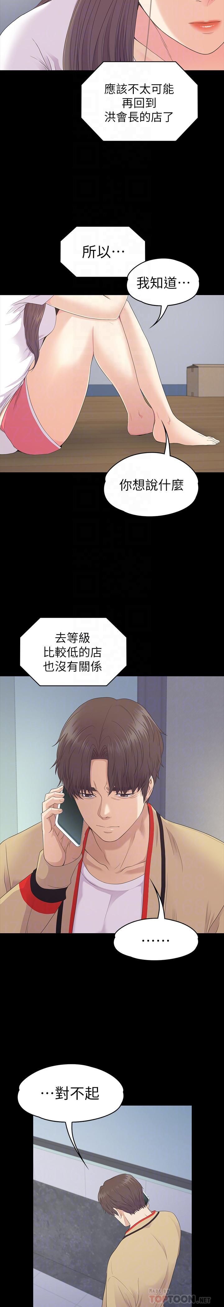 《爱上酒店妹》漫画最新章节第85话 - 洪会长的老公李强百免费下拉式在线观看章节第【10】张图片