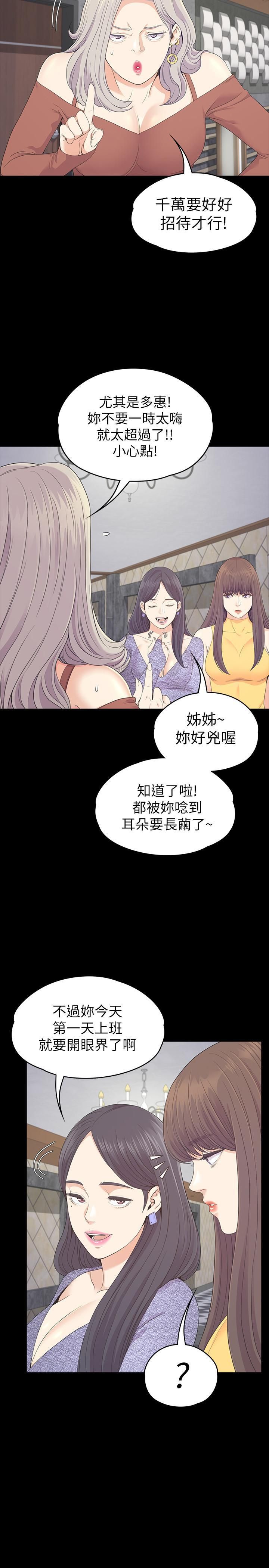 《爱上酒店妹》漫画最新章节第85话 - 洪会长的老公李强百免费下拉式在线观看章节第【21】张图片