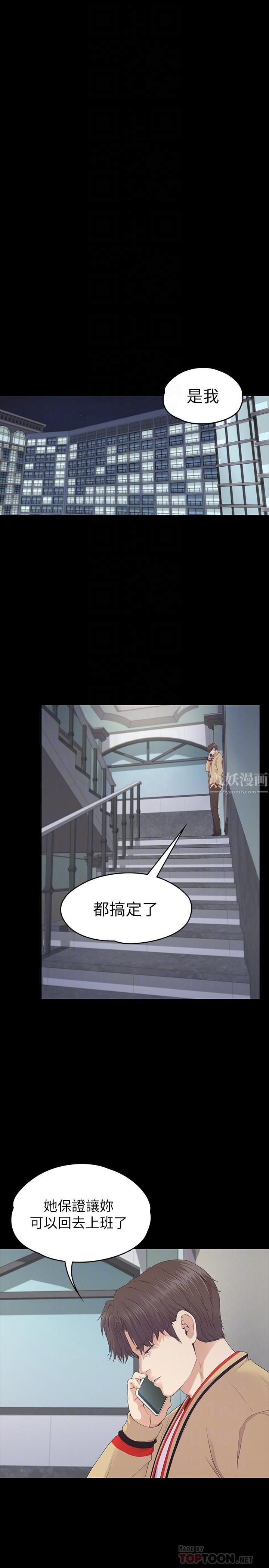 《爱上酒店妹》漫画最新章节第85话 - 洪会长的老公李强百免费下拉式在线观看章节第【8】张图片