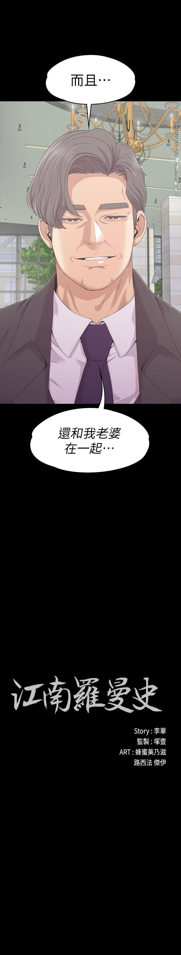 《爱上酒店妹》漫画最新章节第85话 - 洪会长的老公李强百免费下拉式在线观看章节第【2】张图片