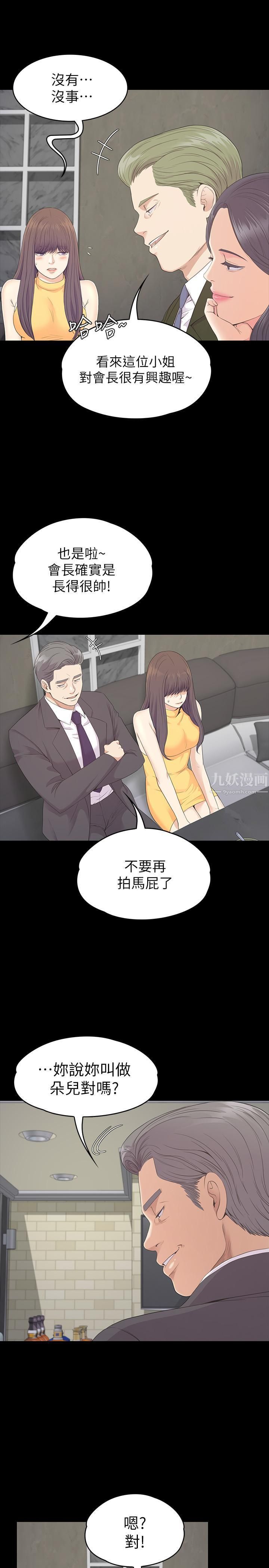 《爱上酒店妹》漫画最新章节第85话 - 洪会长的老公李强百免费下拉式在线观看章节第【27】张图片