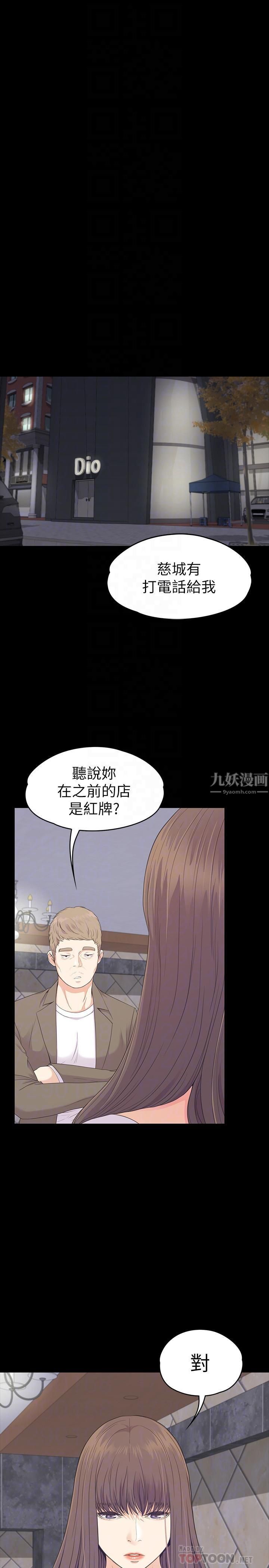 《爱上酒店妹》漫画最新章节第85话 - 洪会长的老公李强百免费下拉式在线观看章节第【18】张图片