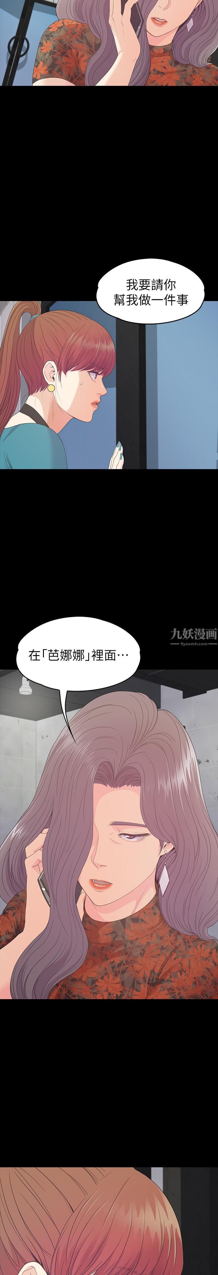 《爱上酒店妹》漫画最新章节第86话 - 洪会长的执著免费下拉式在线观看章节第【25】张图片