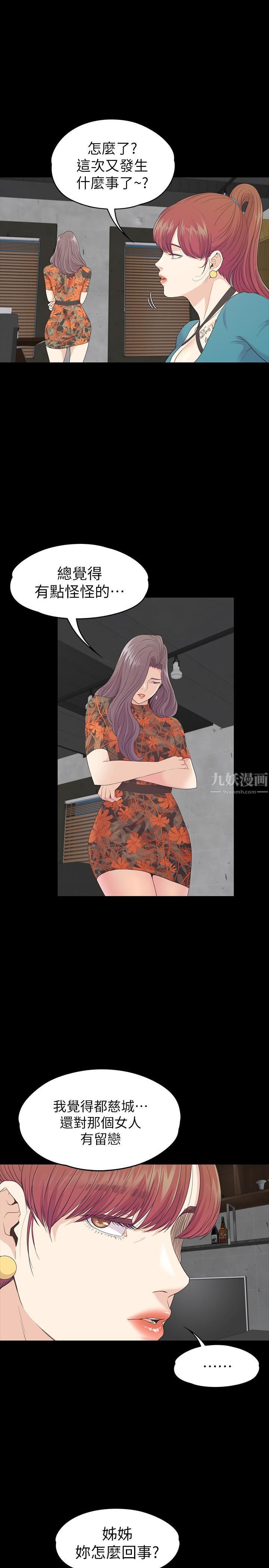 《爱上酒店妹》漫画最新章节第86话 - 洪会长的执著免费下拉式在线观看章节第【19】张图片