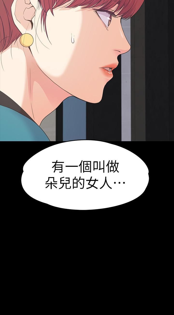 《爱上酒店妹》漫画最新章节第86话 - 洪会长的执著免费下拉式在线观看章节第【26】张图片