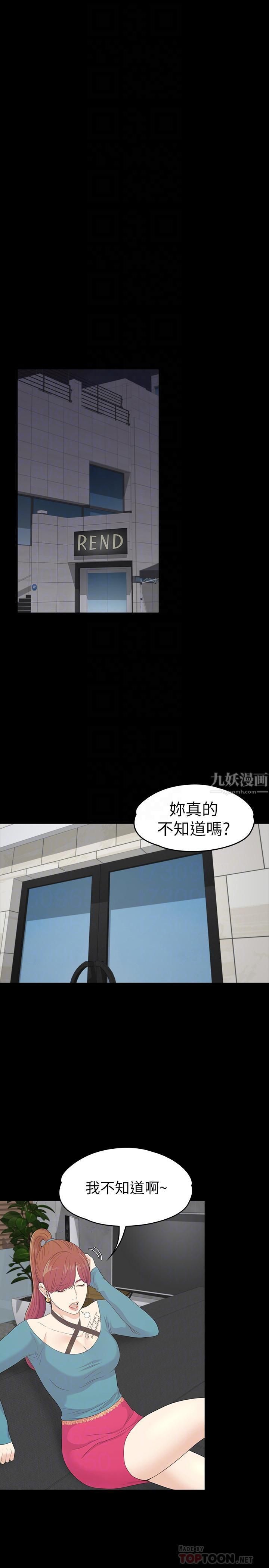 《爱上酒店妹》漫画最新章节第86话 - 洪会长的执著免费下拉式在线观看章节第【18】张图片