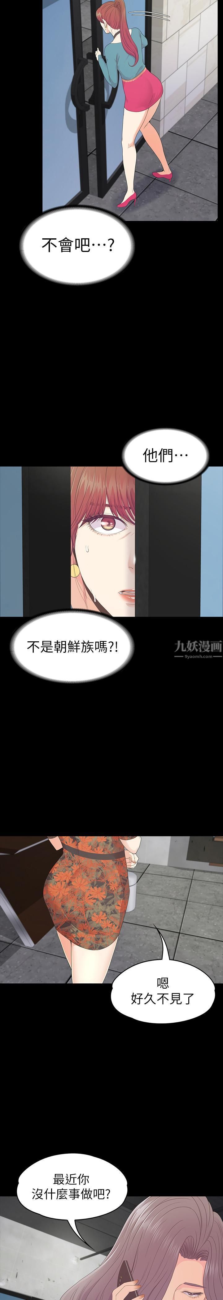 《爱上酒店妹》漫画最新章节第86话 - 洪会长的执著免费下拉式在线观看章节第【24】张图片