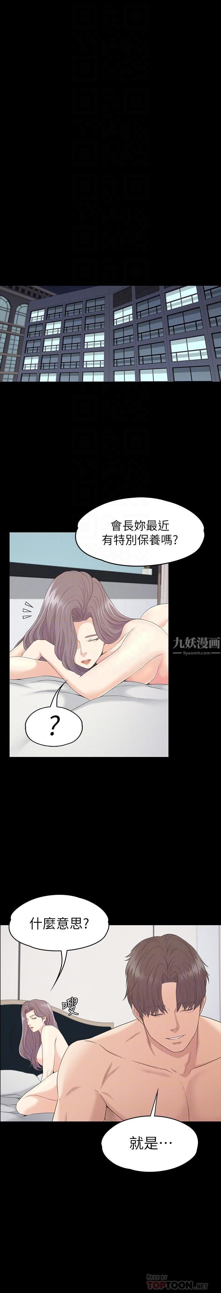 《爱上酒店妹》漫画最新章节第86话 - 洪会长的执著免费下拉式在线观看章节第【12】张图片