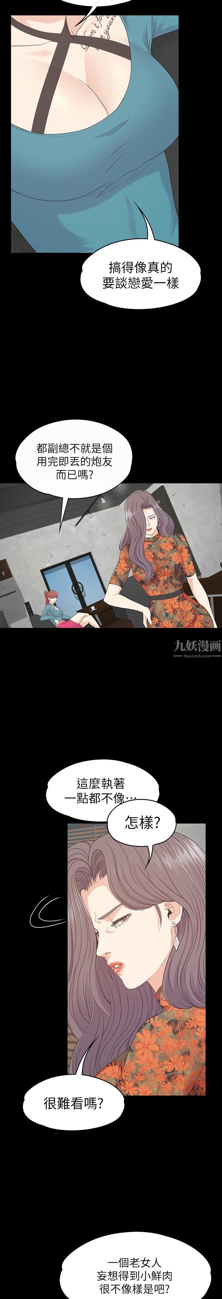 《爱上酒店妹》漫画最新章节第86话 - 洪会长的执著免费下拉式在线观看章节第【20】张图片