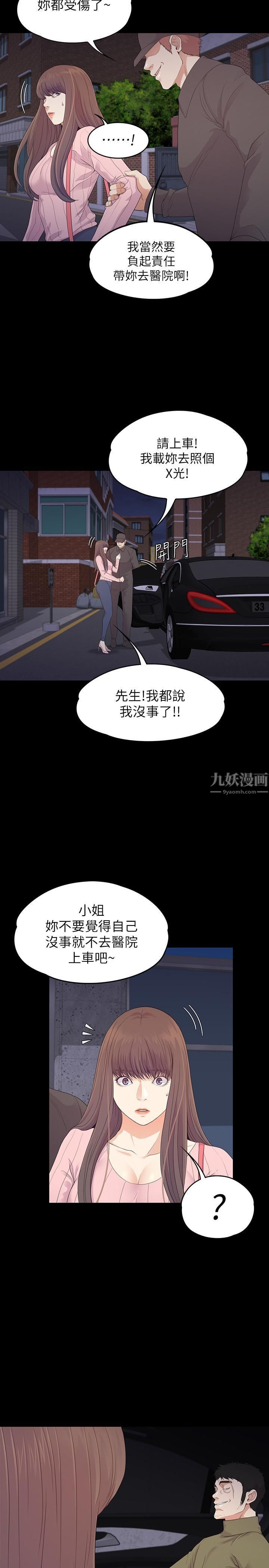 《爱上酒店妹》漫画最新章节第87话 - 陷入危机的两人免费下拉式在线观看章节第【7】张图片