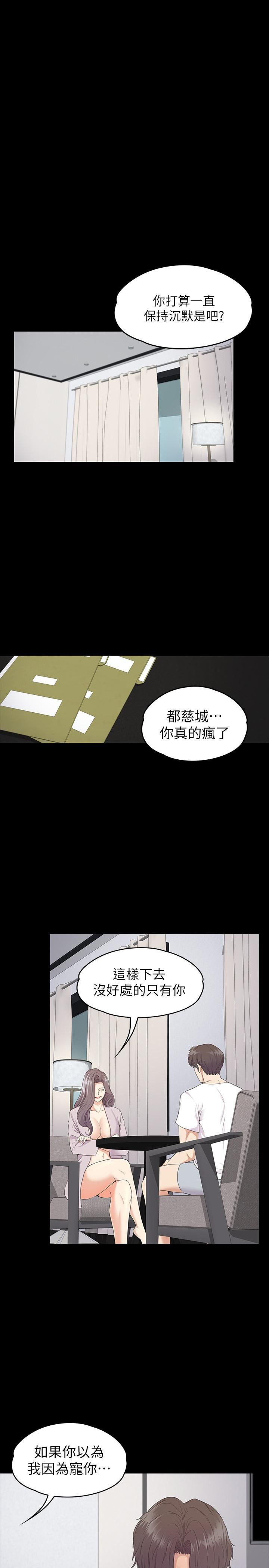 《爱上酒店妹》漫画最新章节第87话 - 陷入危机的两人免费下拉式在线观看章节第【20】张图片