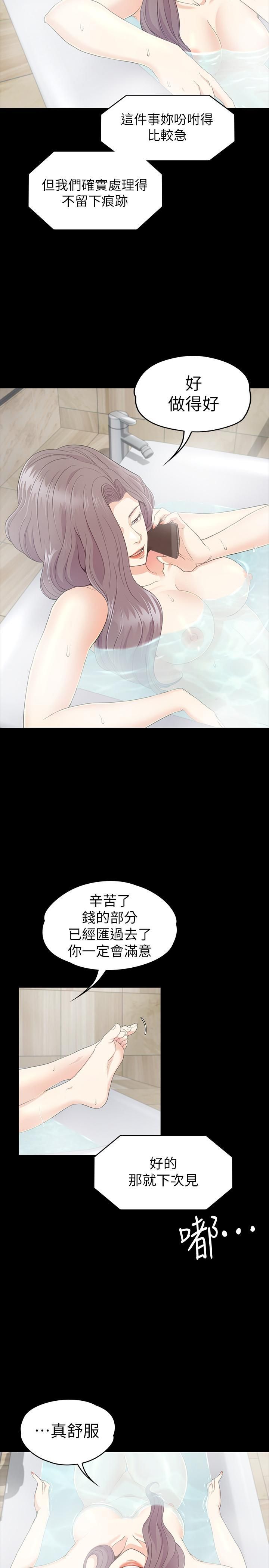 《爱上酒店妹》漫画最新章节第87话 - 陷入危机的两人免费下拉式在线观看章节第【13】张图片