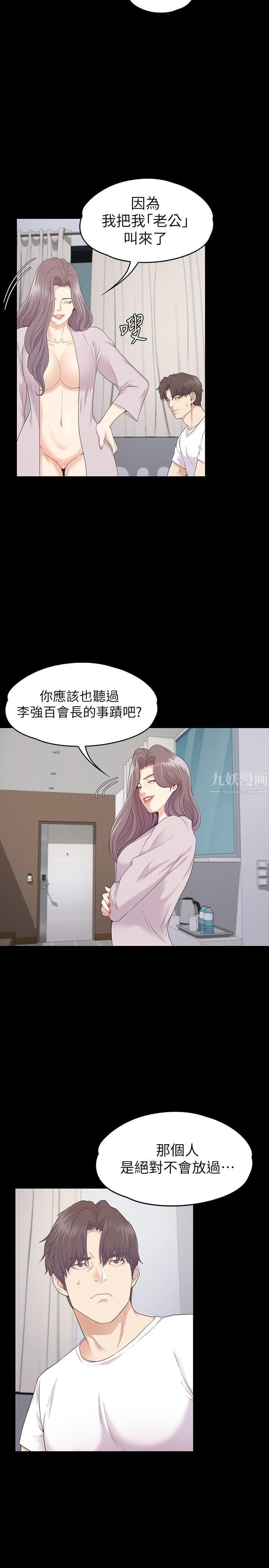 《爱上酒店妹》漫画最新章节第87话 - 陷入危机的两人免费下拉式在线观看章节第【23】张图片