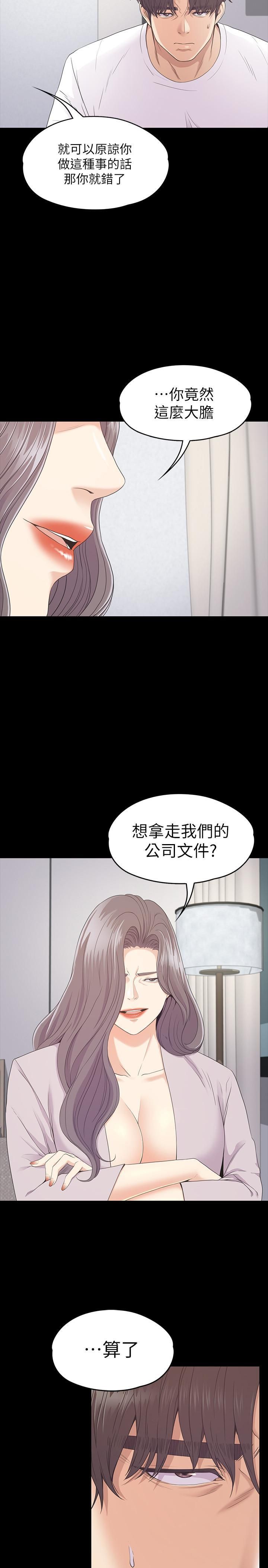 《爱上酒店妹》漫画最新章节第87话 - 陷入危机的两人免费下拉式在线观看章节第【21】张图片