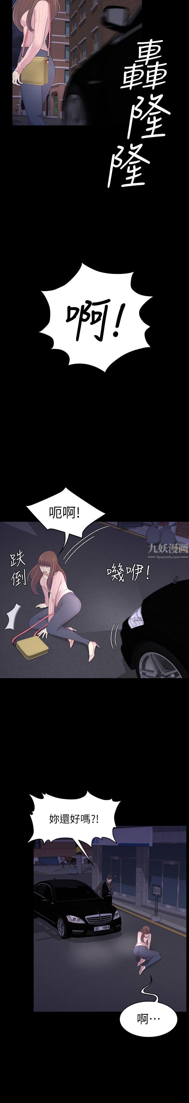 《爱上酒店妹》漫画最新章节第87话 - 陷入危机的两人免费下拉式在线观看章节第【5】张图片