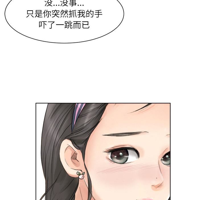 《爱上属于别人的你》漫画最新章节第3话免费下拉式在线观看章节第【69】张图片