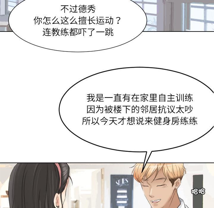 《爱上属于别人的你》漫画最新章节第3话免费下拉式在线观看章节第【72】张图片