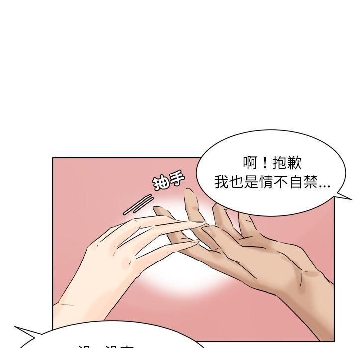 《爱上属于别人的你》漫画最新章节第3话免费下拉式在线观看章节第【68】张图片