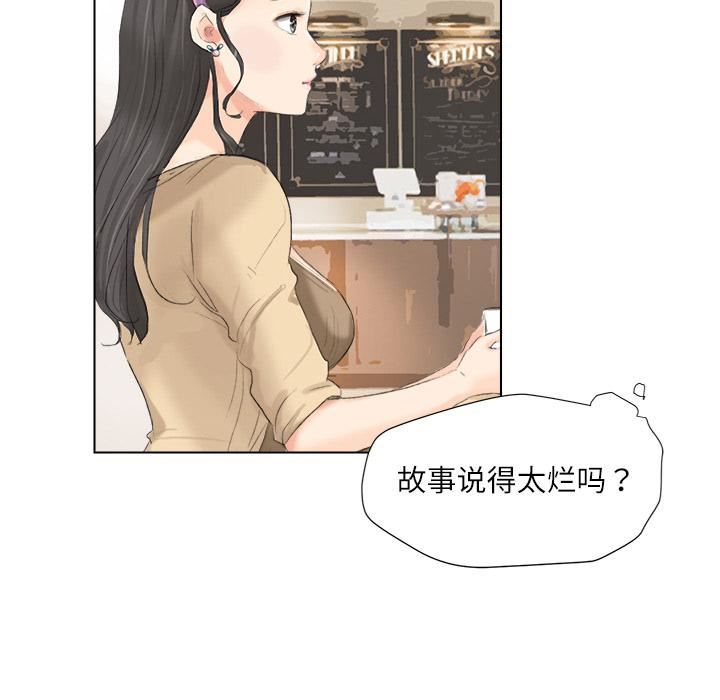 《爱上属于别人的你》漫画最新章节第3话免费下拉式在线观看章节第【90】张图片