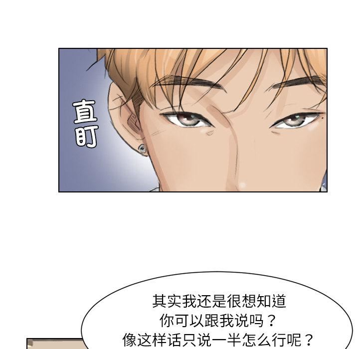 《爱上属于别人的你》漫画最新章节第3话免费下拉式在线观看章节第【80】张图片