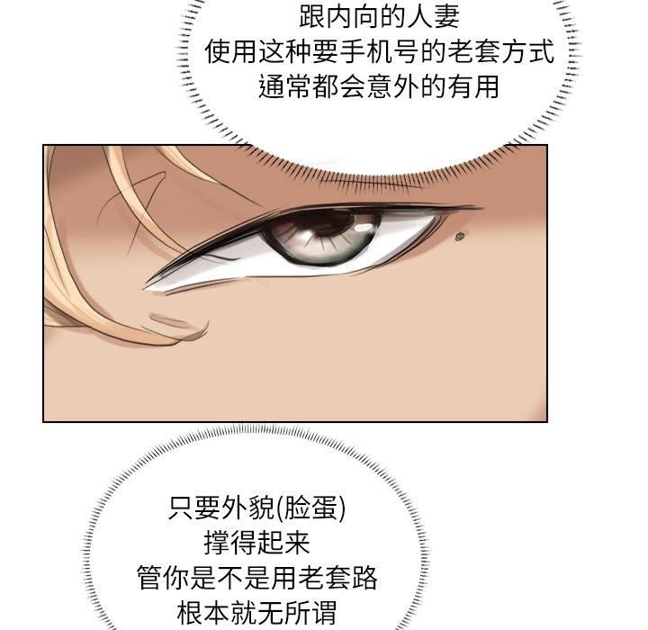 《爱上属于别人的你》漫画最新章节第3话免费下拉式在线观看章节第【42】张图片