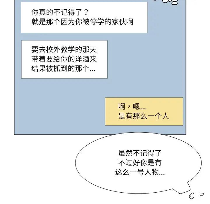 《爱上属于别人的你》漫画最新章节第24话免费下拉式在线观看章节第【31】张图片