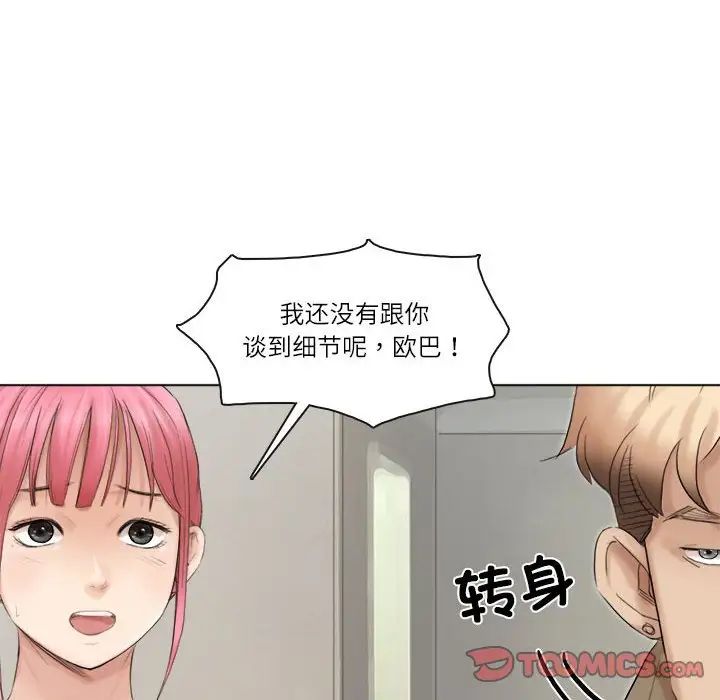 《爱上属于别人的你》漫画最新章节第43话免费下拉式在线观看章节第【42】张图片