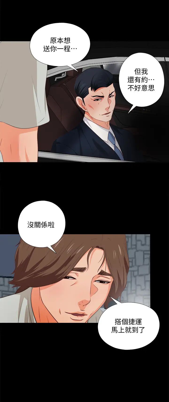 《爱徒》漫画最新章节第1话 - 女大十八变免费下拉式在线观看章节第【12】张图片