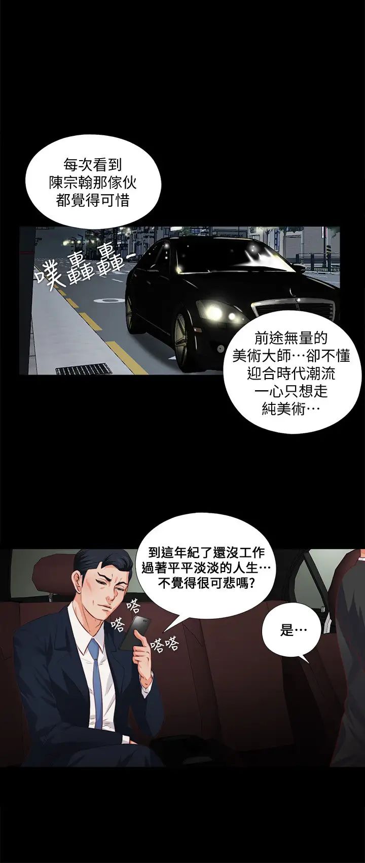 《爱徒》漫画最新章节第1话 - 女大十八变免费下拉式在线观看章节第【14】张图片