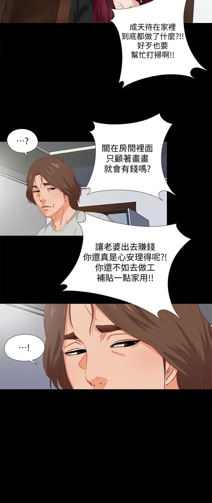 《爱徒》漫画最新章节第1话 - 女大十八变免费下拉式在线观看章节第【28】张图片