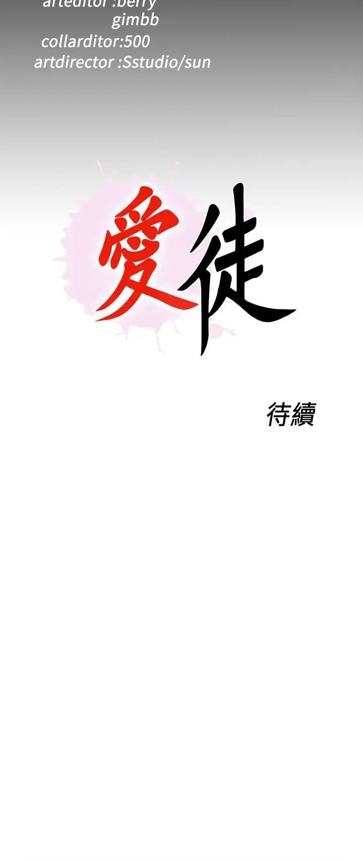 《爱徒》漫画最新章节第1话 - 女大十八变免费下拉式在线观看章节第【36】张图片