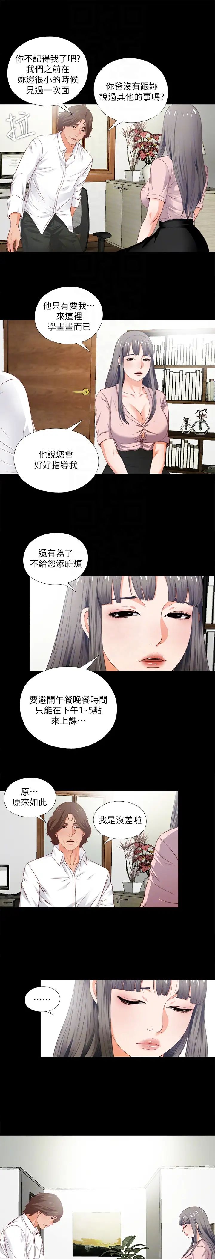 《爱徒》漫画最新章节第2话 - 课堂上解放的双峰免费下拉式在线观看章节第【11】张图片